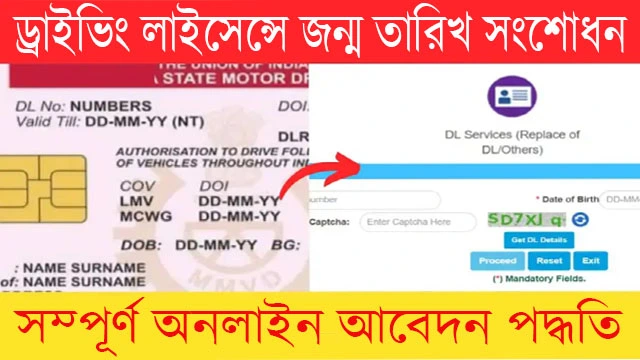 Change DOB in Driving License