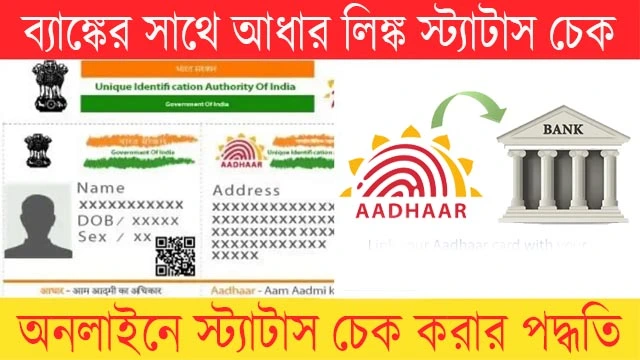 bank link with aadhar