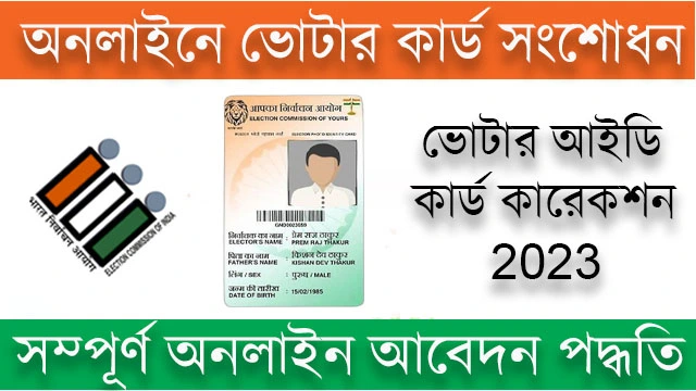 voter card correction