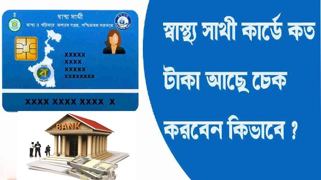 Check Swasthya Sathi Card Balance